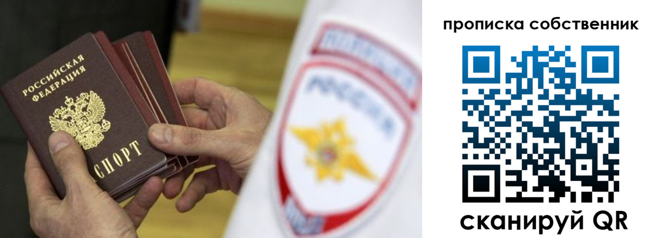 прописка регистрация в Оренбурге