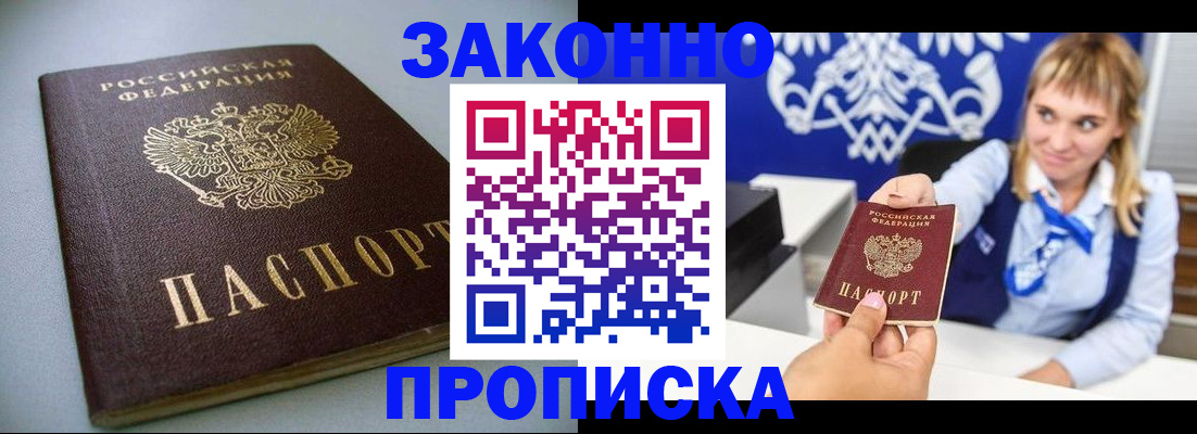 прописка поиск в Оренбурге