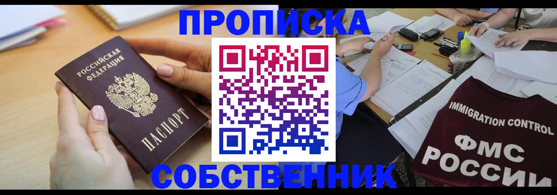 прописка штамп в Оренбурге