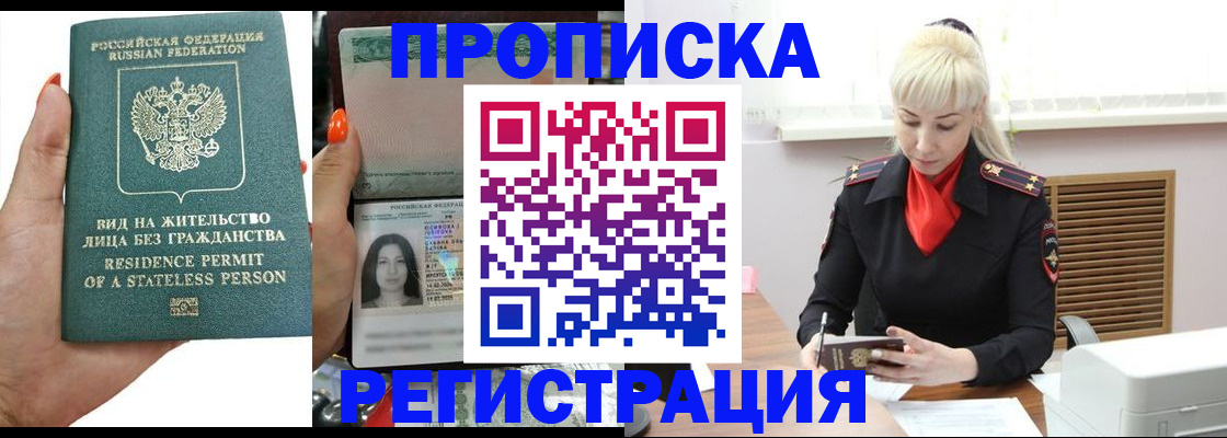 где прописаться в Оренбурге