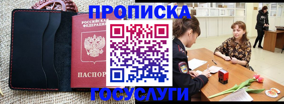 прописка законно в Оренбурге