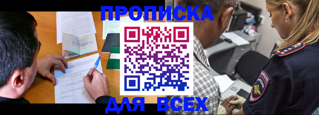 прописка для кредита в Оренбурге