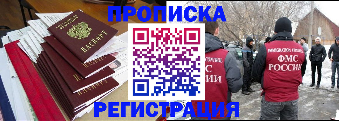 прописка для работы в Оренбурге