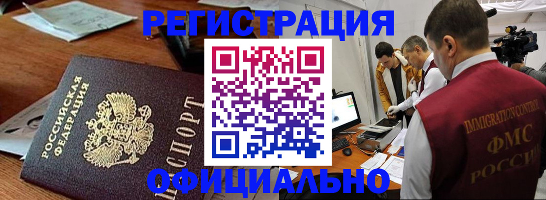 прописка от собственника в Оренбурге