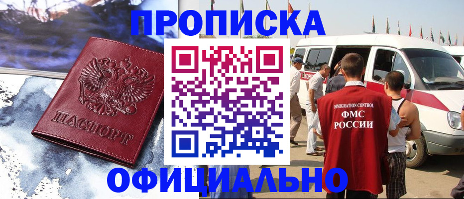 прописка паспорт в Оренбурге