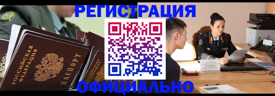 прописка иностранных граждан в Оренбурге
